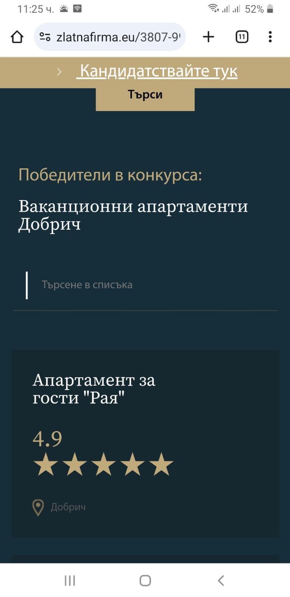 Апартамент "Рая" Dobrich Exterior photo